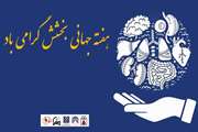 هفته جهانی بخشش گرامی باد
